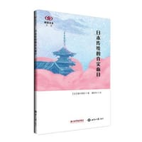 书籍 日本传统的真实面目的封面