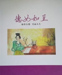 德女如兰