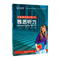 胡敏雅思教材第7代：雅思听力（世知版）