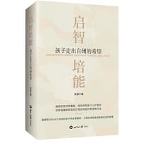 启智培能：孩子走出自闭的希望