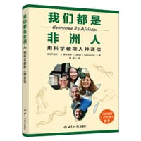 我们都是非洲人