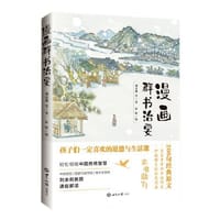 书籍 漫画《群书治要》的封面
