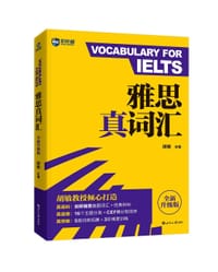 新航道 雅思真词汇 胡敏词汇书 雅思词汇 IELTS核心词汇 雅思核心词汇 剑桥雅思词汇真题考试资料 - 无名图书