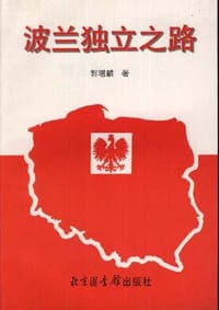 书籍 波兰独立之路的封面