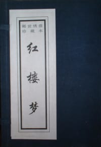 书籍 红楼梦:稀世绣像珍藏本（全四卷）的封面