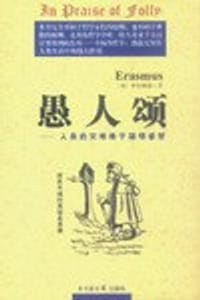 愚人颂 - 伊拉斯谟