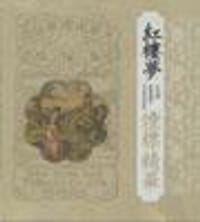 红楼梦烟标精华