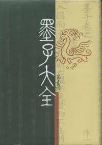 书籍 墨子大全的封面