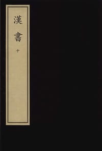 汉书