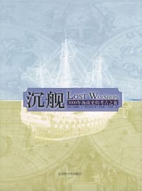 沉舰 - [加] 詹姆斯·P. 德尔加多