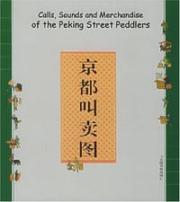 京都叫卖图 - [美] 塞缪尔·维克多·康斯坦特