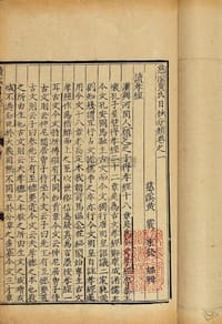 慈溪黄氏日钞·古今纪要