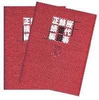 历代著录画目正续编（全二册）