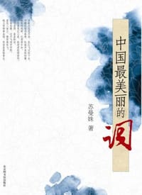 中国最美丽的词