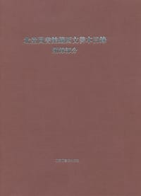 北堂图书馆藏西文善本目录 - 北京遣使会