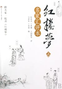 红楼梦 - 曹雪芹