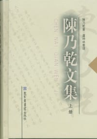 书籍 陈乃乾文集的封面