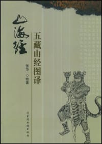 山海经·五藏山经图译 - 无名图书