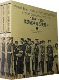 书籍 1860-1930：英国藏中国历史照片的封面