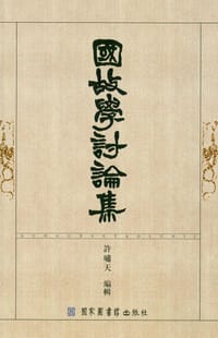 书籍 国故学讨论集的封面