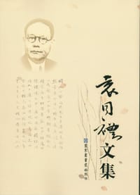 袁同礼文集