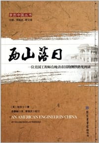 书籍 西山落日的封面