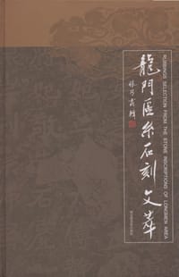 龙门区系石刻文萃 - 张乃翥