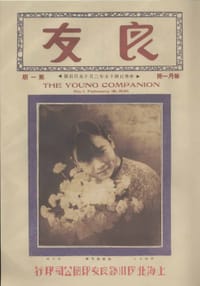 《良友》画报全编 （全42册）