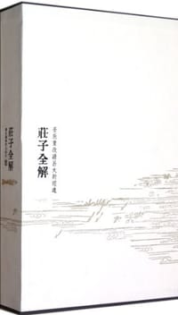 壬辰重改證呂太尉經進莊子全解