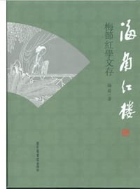 海角红楼