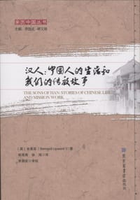 书籍 汉人的封面