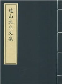 遗山先生文集（二函十二册）