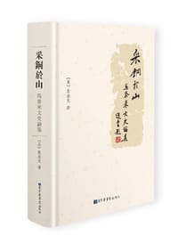 采铜于山 - [美]马泰来
