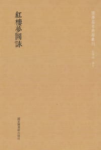书籍 红楼梦图咏的封面