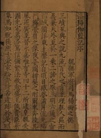 明本洛阳伽蓝记