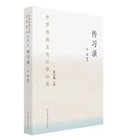 书籍 传习录的封面