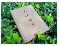 图书馆学家彭斐章九十自述
