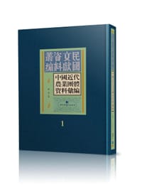 中国近代农业团体资料汇编