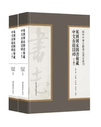 英国国家图书馆藏中文古籍目录 - 廖可斌