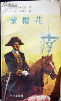 书籍 紫樱花的封面