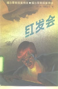 红发会