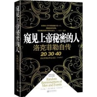 窥见上帝秘密的人：洛克菲勒自传