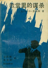 书籍 教堂里的谋杀的封面