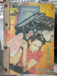 女警员