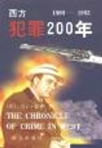 西方犯罪200年 1800-1993(上下册) - （英）马丁·费多