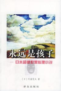 书籍 永远是孩子的封面