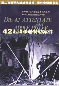 42起谋杀希特勒案件 - 维尔・贝特霍尔德