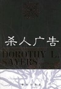 书籍 杀人广告的封面