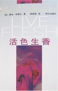 活色生香-金匕首奖最佳小说