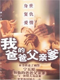 书籍 我的爸爸父亲爹的封面